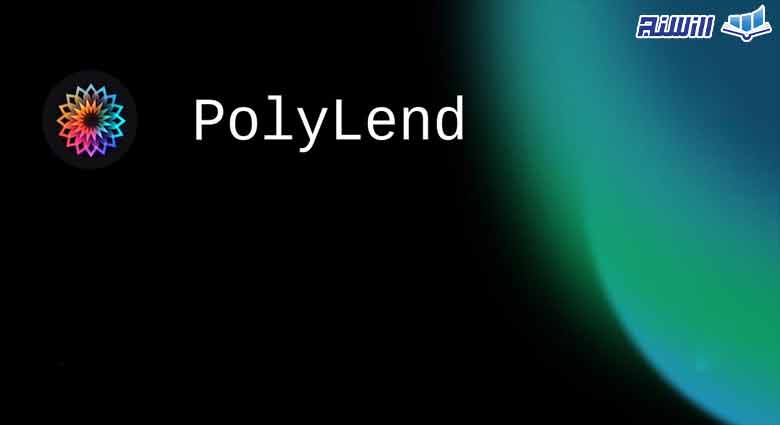 پلفرم Polylend